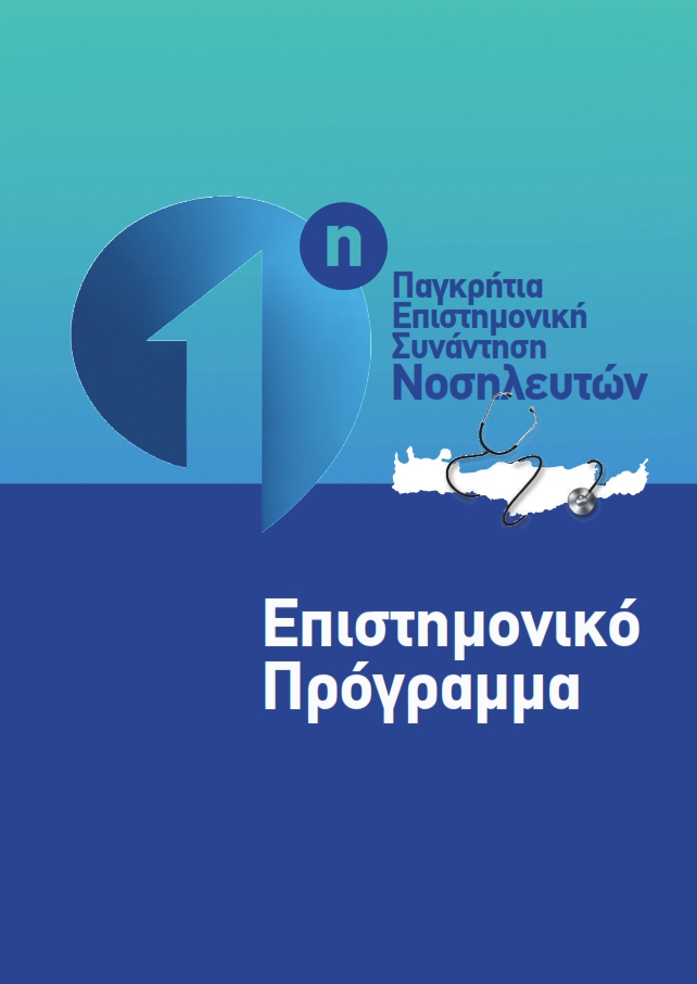 Πρόγραμμα